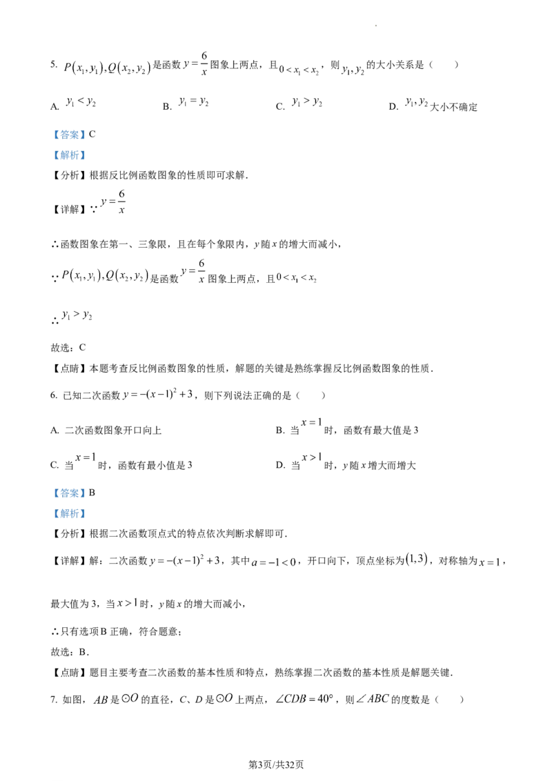 精品解析：北京市密云区2022一2023学年九年级上学期期末考试数学试卷（解析版）(1)_北京初中期末题_C605-京七八九_B京市数学七八九_北京9上数学_2022-2023