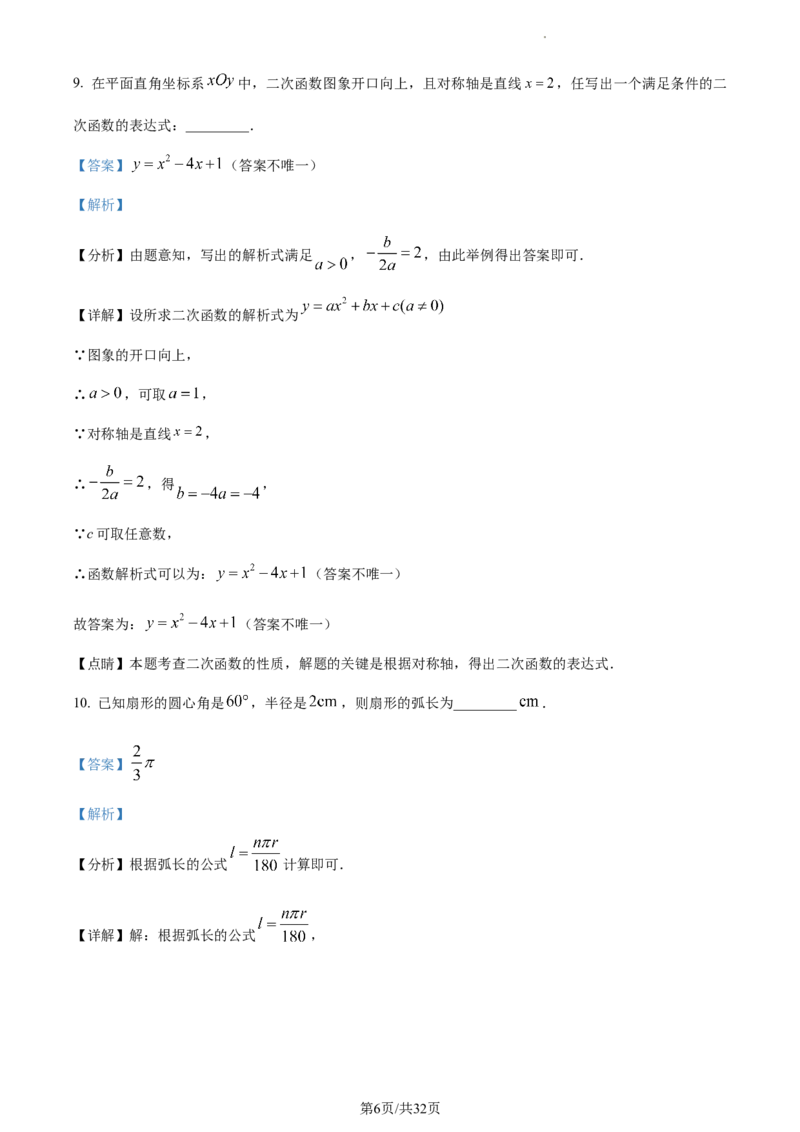 精品解析：北京市密云区2022一2023学年九年级上学期期末考试数学试卷（解析版）(1)_北京初中期末题_C605-京七八九_B京市数学七八九_北京9上数学_2022-2023