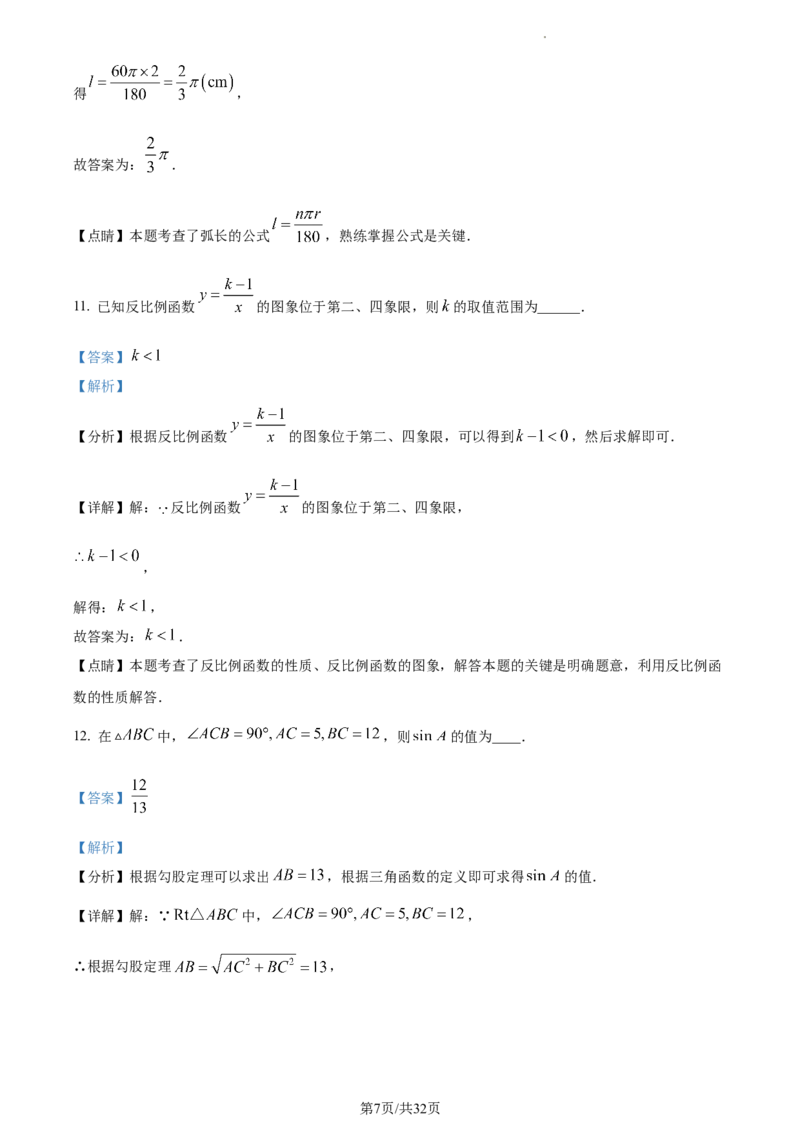 精品解析：北京市密云区2022一2023学年九年级上学期期末考试数学试卷（解析版）(1)_北京初中期末题_C605-京七八九_B京市数学七八九_北京9上数学_2022-2023