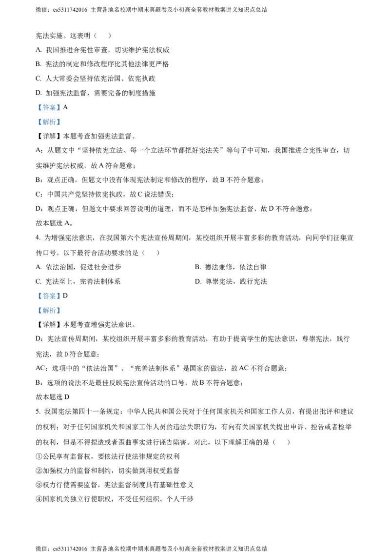 精品解析：北京市房山区2023-2024学年八年级下学期期末道德与法治试题（解析版）(1)_北京初中期末题_C605-京七八九_B京市道德与法治七八九_道法_北京8下道法_北京道法8下期末