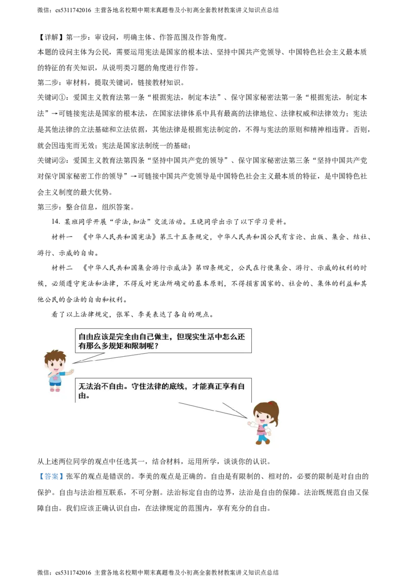 精品解析：北京市房山区2023-2024学年八年级下学期期末道德与法治试题（解析版）(1)_北京初中期末题_C605-京七八九_B京市道德与法治七八九_道法_北京8下道法_北京道法8下期末