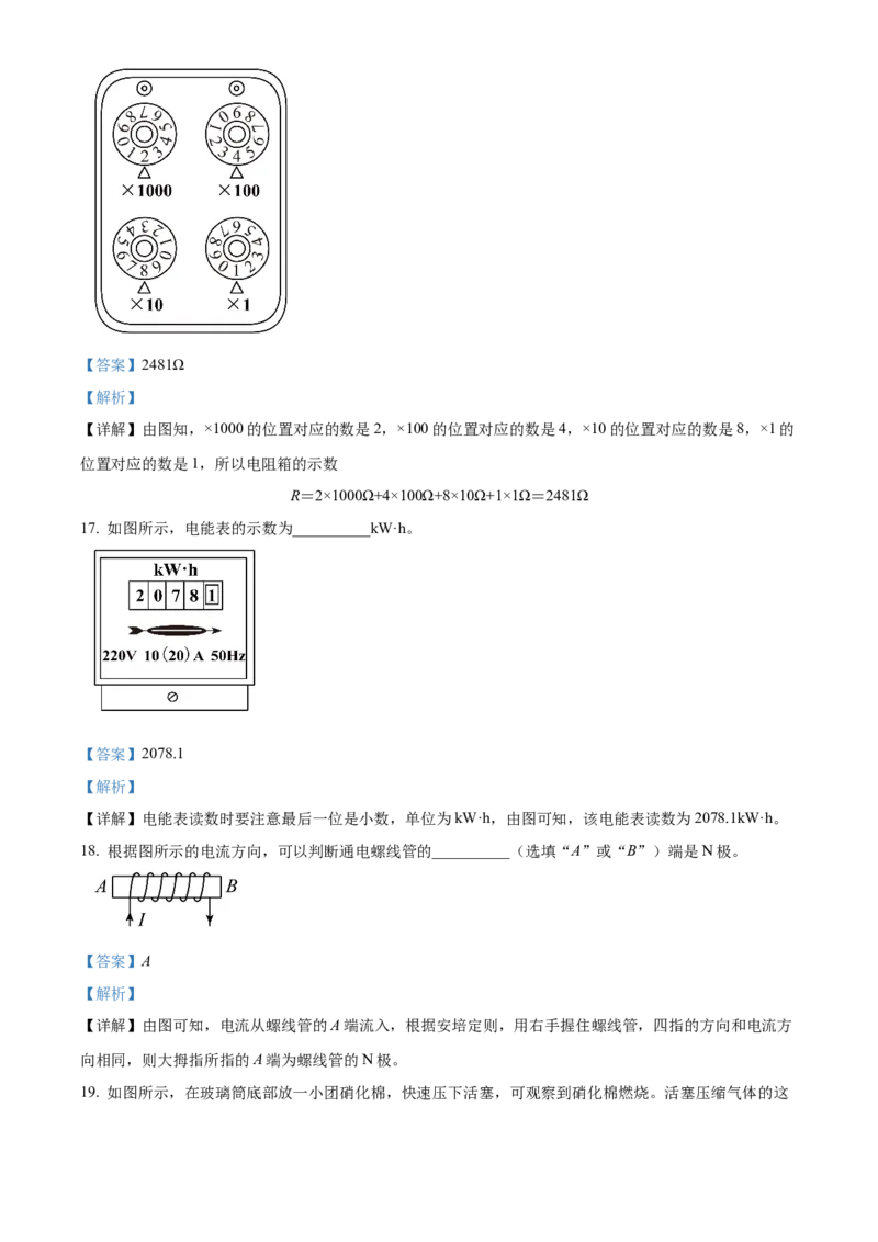精品解析：北京市大兴区2023-2024学年九年级上学期期末检测物理试题（解析版）(1)_北京初中期末题_C605-京七八九_B京物理八九_物理_北京九上物理