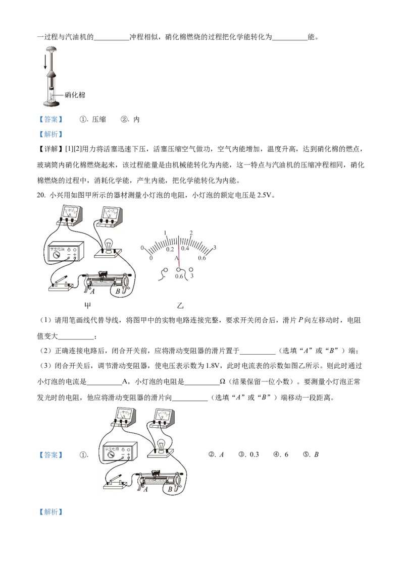 精品解析：北京市大兴区2023-2024学年九年级上学期期末检测物理试题（解析版）(1)_北京初中期末题_C605-京七八九_B京物理八九_物理_北京九上物理