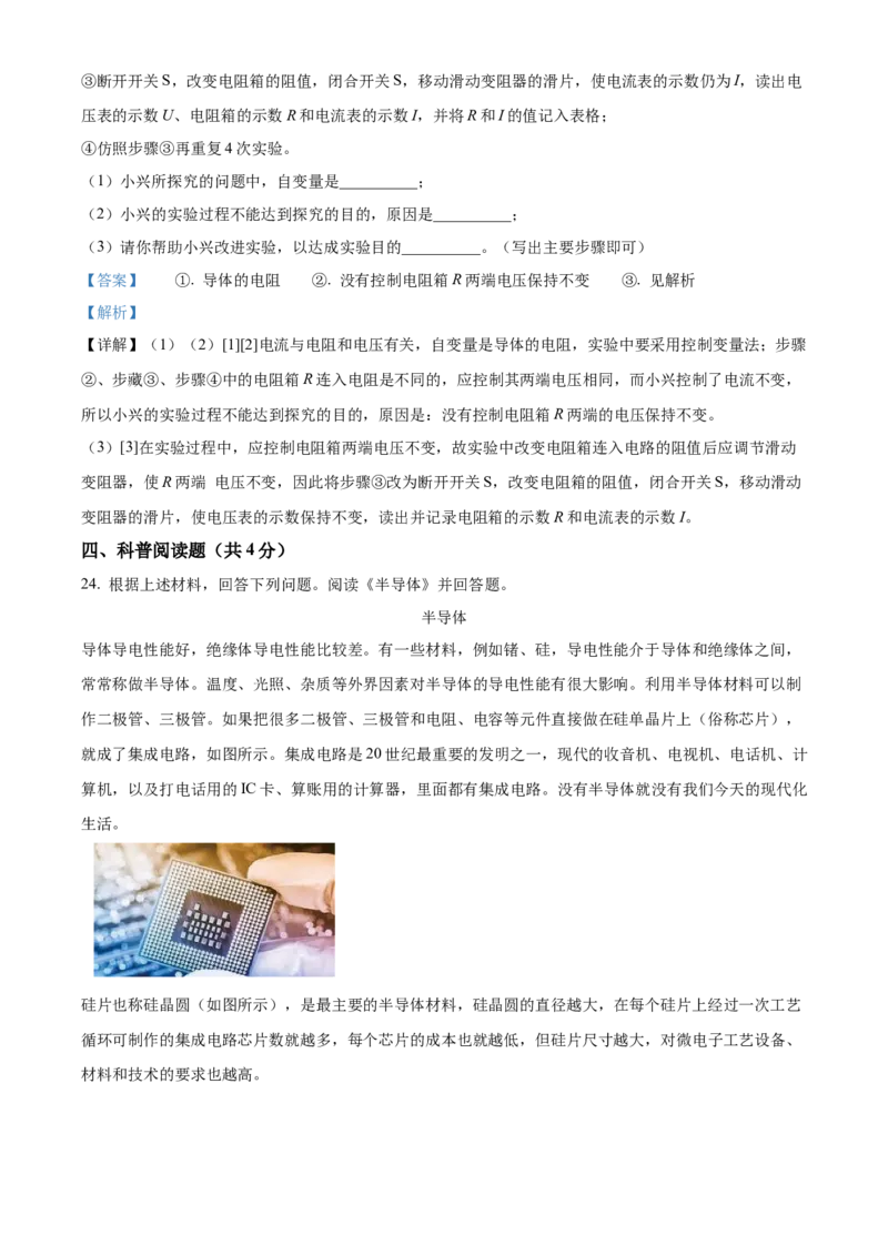 精品解析：北京市大兴区2023-2024学年九年级上学期期末检测物理试题（解析版）(1)_北京初中期末题_C605-京七八九_B京物理八九_物理_北京九上物理