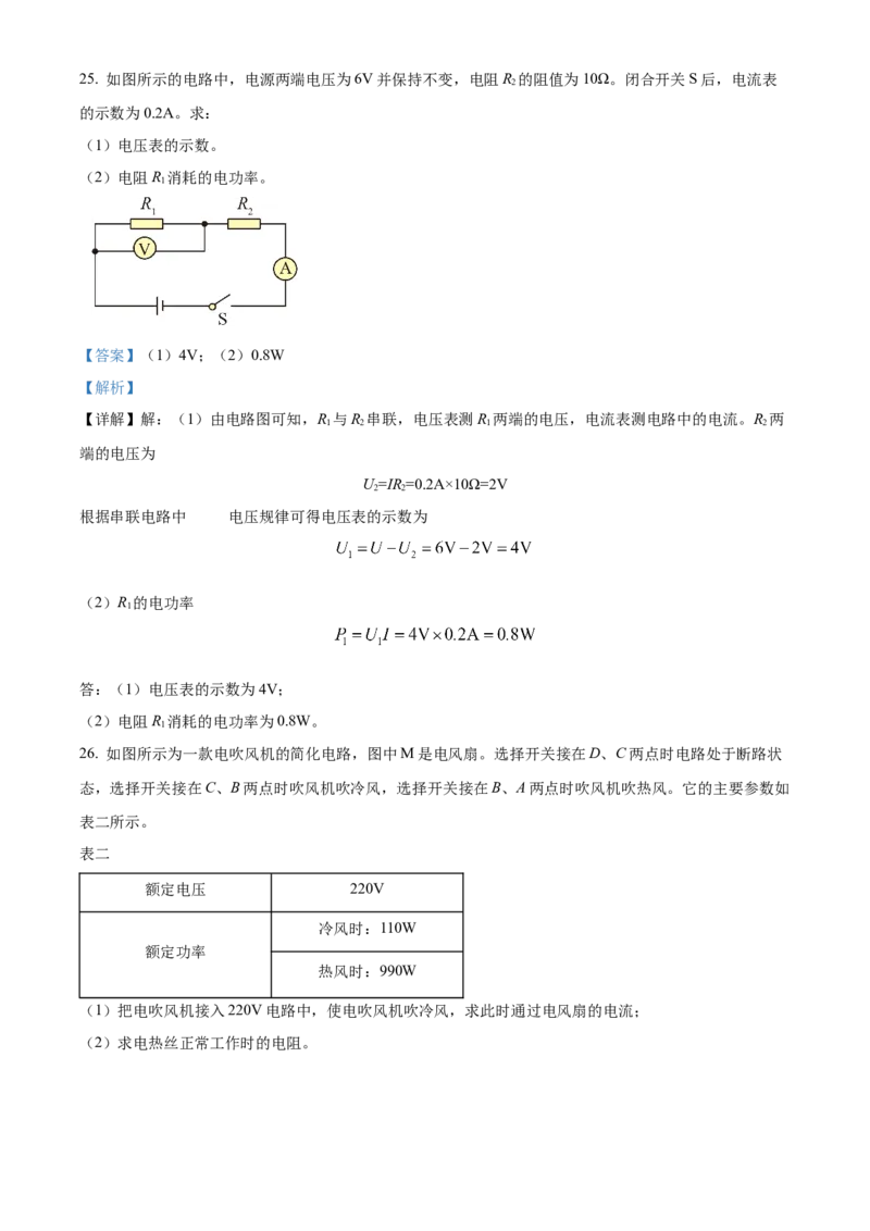 精品解析：北京市大兴区2023-2024学年九年级上学期期末检测物理试题（解析版）(1)_北京初中期末题_C605-京七八九_B京物理八九_物理_北京九上物理