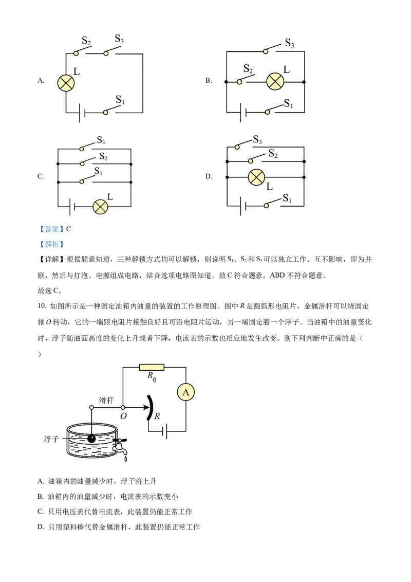 精品解析：北京市大兴区2023-2024学年九年级上学期期末检测物理试题（解析版）(1)_北京初中期末题_C605-京七八九_B京物理八九_物理_北京九上物理