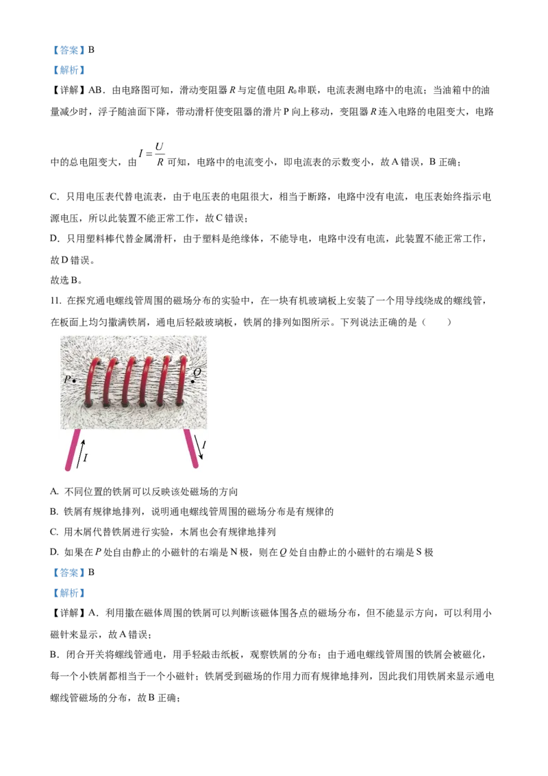 精品解析：北京市大兴区2023-2024学年九年级上学期期末检测物理试题（解析版）(1)_北京初中期末题_C605-京七八九_B京物理八九_物理_北京九上物理