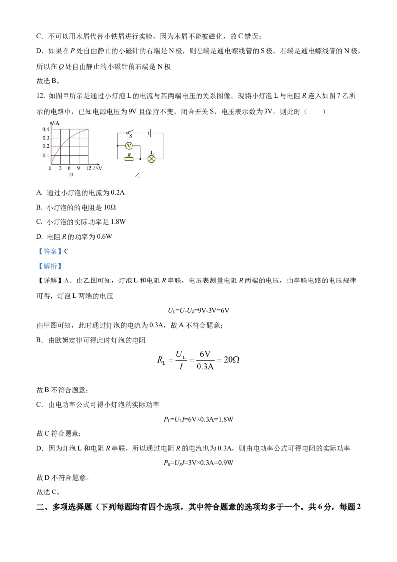 精品解析：北京市大兴区2023-2024学年九年级上学期期末检测物理试题（解析版）(1)_北京初中期末题_C605-京七八九_B京物理八九_物理_北京九上物理