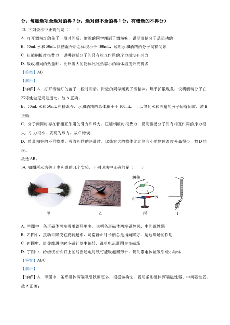 精品解析：北京市大兴区2023-2024学年九年级上学期期末检测物理试题（解析版）(1)_北京初中期末题_C605-京七八九_B京物理八九_物理_北京九上物理