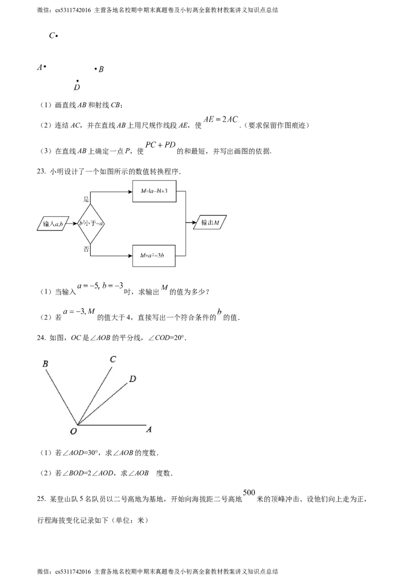 精品解析：北京市东城区2023-2024学年七年级上学期期末数学试题（原卷版）(1)_北京初中期末题_C605-京七八九_B京市数学七八九_北京7上数学_2023-2024_北京数学7上期末