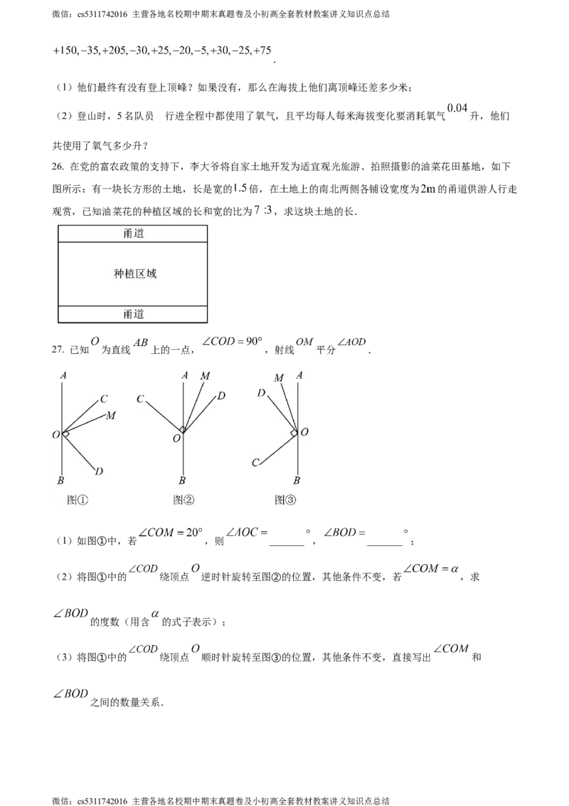 精品解析：北京市东城区2023-2024学年七年级上学期期末数学试题（原卷版）(1)_北京初中期末题_C605-京七八九_B京市数学七八九_北京7上数学_2023-2024_北京数学7上期末