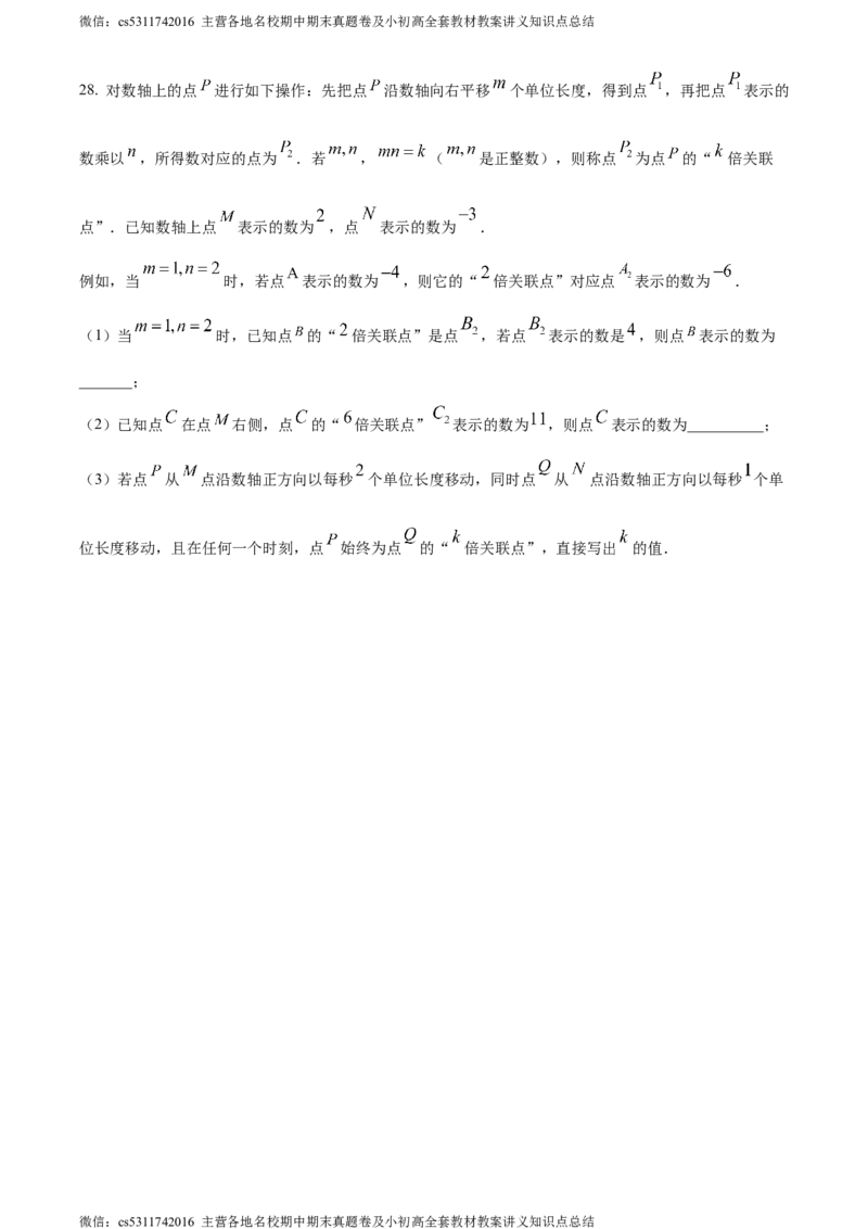 精品解析：北京市东城区2023-2024学年七年级上学期期末数学试题（原卷版）(1)_北京初中期末题_C605-京七八九_B京市数学七八九_北京7上数学_2023-2024_北京数学7上期末