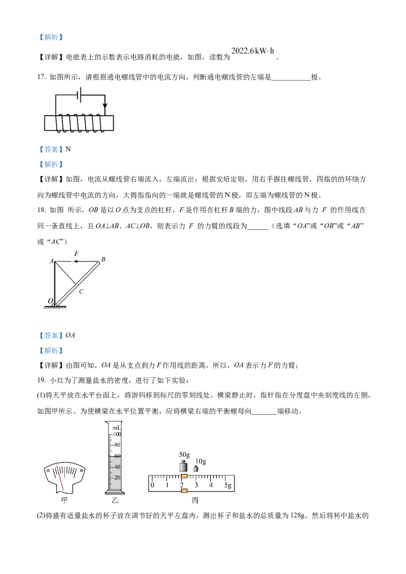 精品解析：2022年北京市一零一中学中考考前物理模拟试题（解析版）(1)_北京初中期末题_C605-京七八九_B京物理八九_物理_北京九下物理