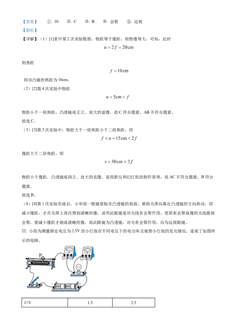 精品解析：2022年北京市一零一中学中考考前物理模拟试题（解析版）(1)_北京初中期末题_C605-京七八九_B京物理八九_物理_北京九下物理