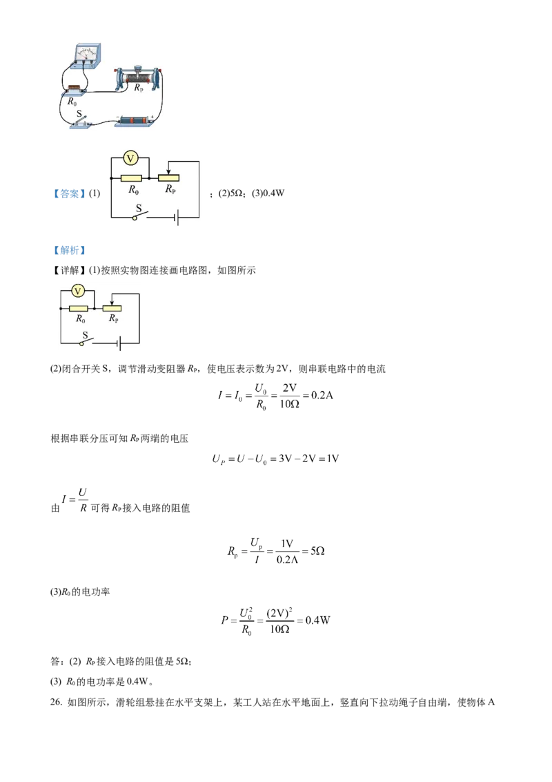 精品解析：2022年北京市一零一中学中考考前物理模拟试题（解析版）(1)_北京初中期末题_C605-京七八九_B京物理八九_物理_北京九下物理