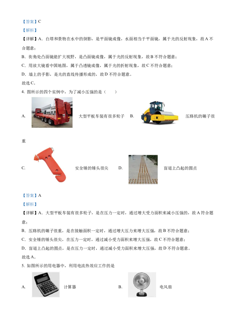 精品解析：2022年北京市一零一中学中考考前物理模拟试题（解析版）(1)_北京初中期末题_C605-京七八九_B京物理八九_物理_北京九下物理