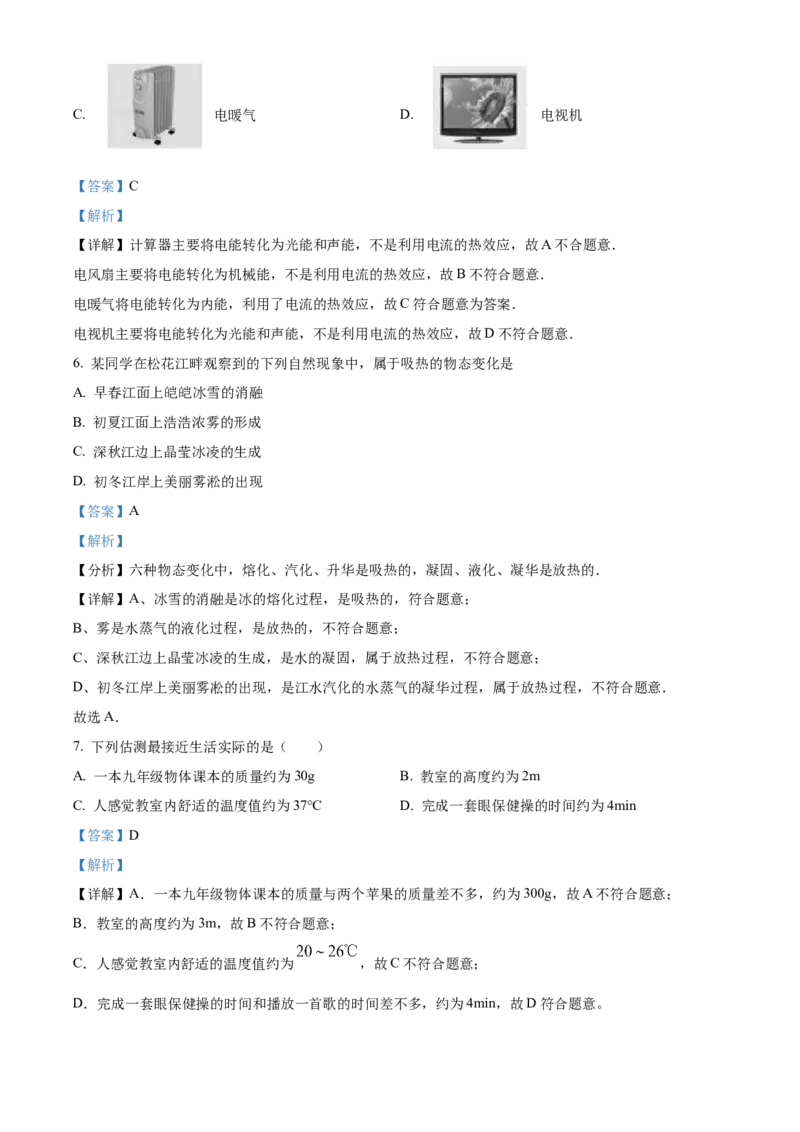 精品解析：2022年北京市一零一中学中考考前物理模拟试题（解析版）(1)_北京初中期末题_C605-京七八九_B京物理八九_物理_北京九下物理