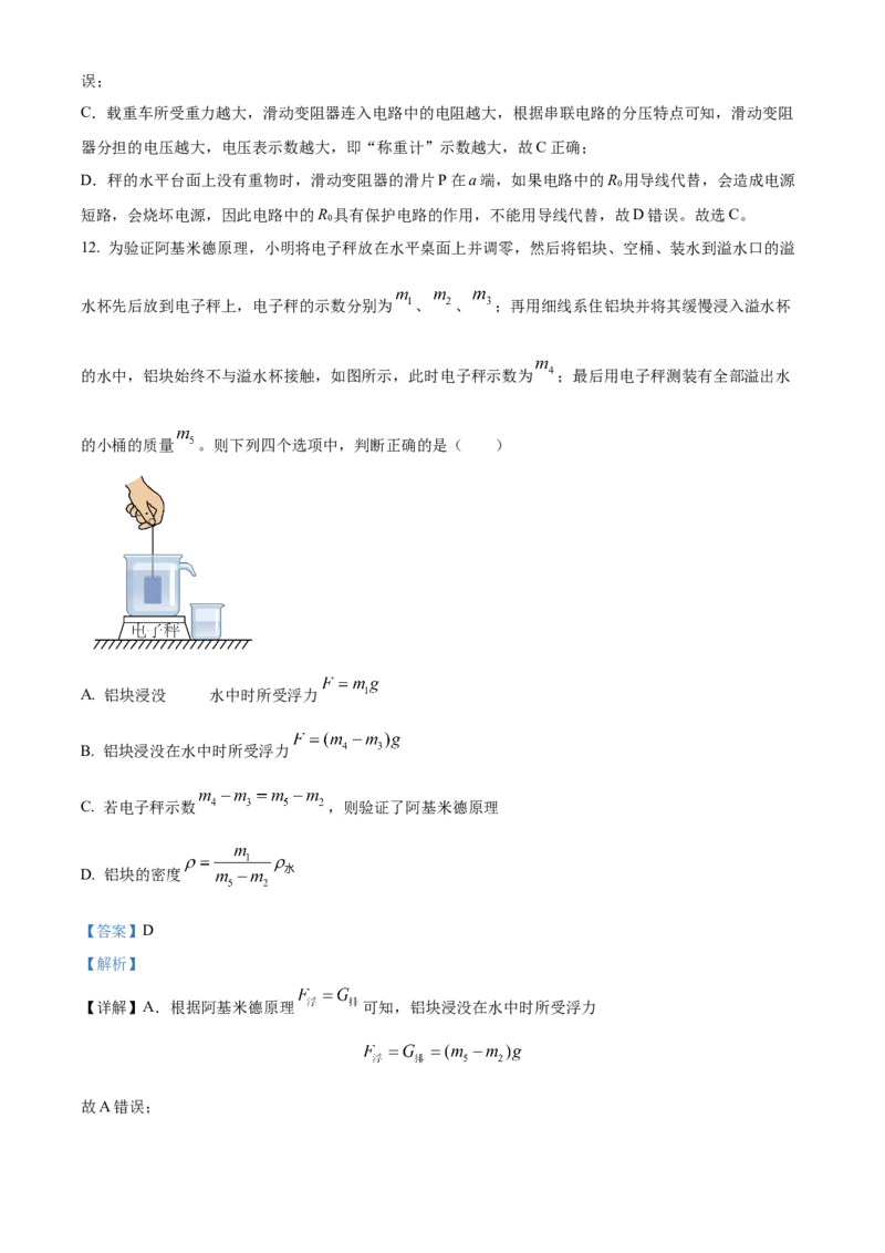 精品解析：2022年北京市一零一中学中考考前物理模拟试题（解析版）(1)_北京初中期末题_C605-京七八九_B京物理八九_物理_北京九下物理