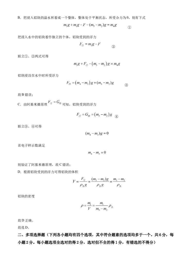 精品解析：2022年北京市一零一中学中考考前物理模拟试题（解析版）(1)_北京初中期末题_C605-京七八九_B京物理八九_物理_北京九下物理