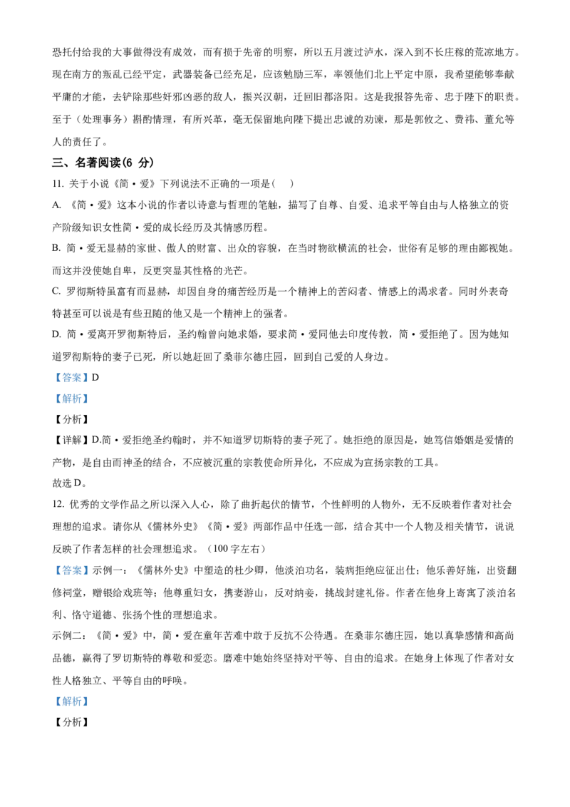 精品解析：北京市中国人民大学附属中学2021-2022学年九年级下学期开学考试语文试题（解析版）(1)_北京初中期末题_C605-京七八九_B语文七八九_北京9下语文_2022-2023前