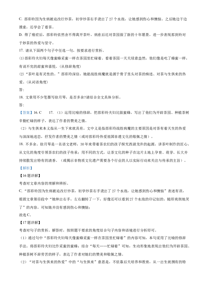 精品解析：北京市中国人民大学附属中学2021-2022学年九年级下学期开学考试语文试题（解析版）(1)_北京初中期末题_C605-京七八九_B语文七八九_北京9下语文_2022-2023前