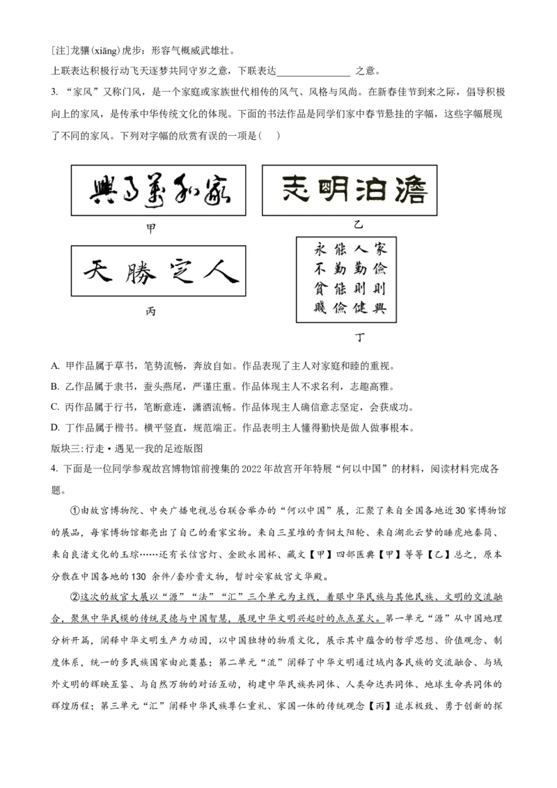精品解析：北京市中国人民大学附属中学2021-2022学年九年级下学期开学考试语文试题（解析版）(1)_北京初中期末题_C605-京七八九_B语文七八九_北京9下语文_2022-2023前