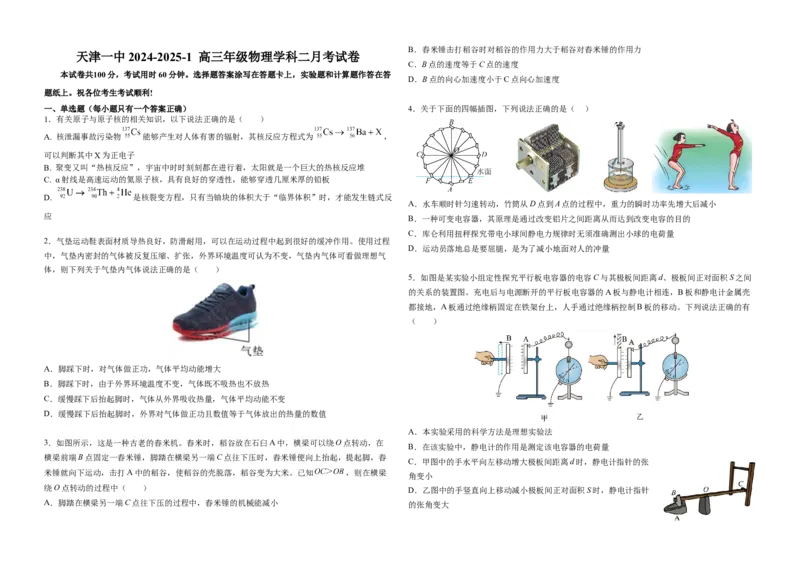 天津市第一中学2024-2025学年高三上学期第二次月考物理+答案_A1502026各地模拟卷（超值！）_12月_241207天津市第一中学2024-2025学年高三上学期第二次月考