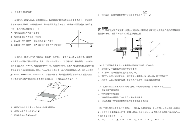 天津市第一中学2024-2025学年高三上学期第二次月考物理+答案_A1502026各地模拟卷（超值！）_12月_241207天津市第一中学2024-2025学年高三上学期第二次月考