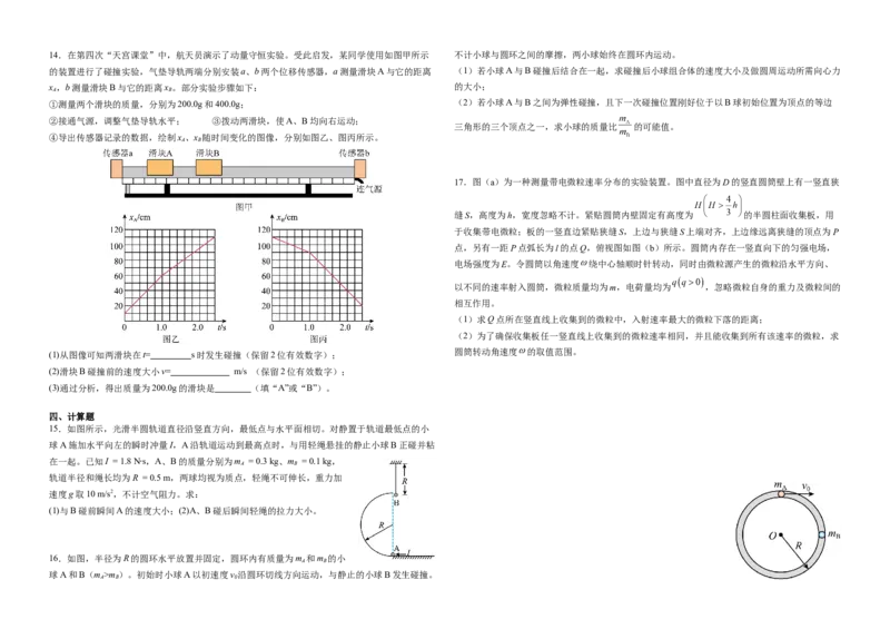 天津市第一中学2024-2025学年高三上学期第二次月考物理+答案_A1502026各地模拟卷（超值！）_12月_241207天津市第一中学2024-2025学年高三上学期第二次月考