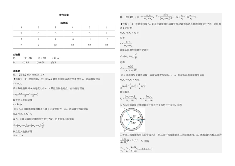 天津市第一中学2024-2025学年高三上学期第二次月考物理+答案_A1502026各地模拟卷（超值！）_12月_241207天津市第一中学2024-2025学年高三上学期第二次月考