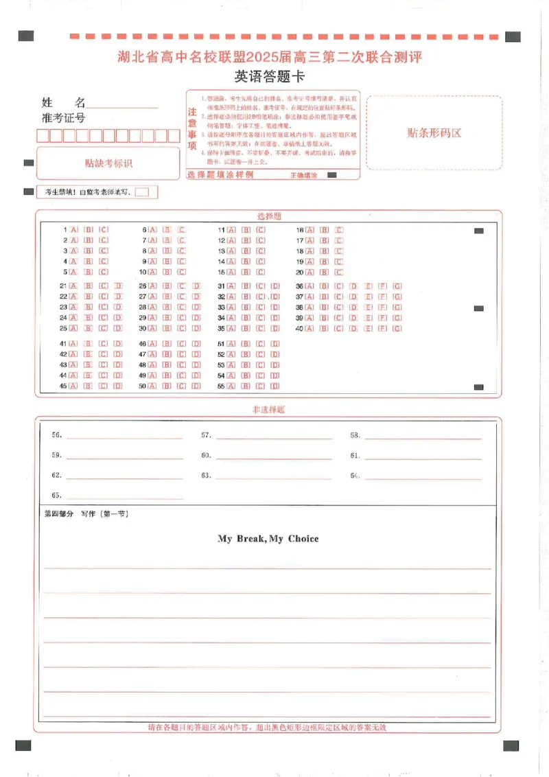 圆创高三11月联考英语答题卡_A1502026各地模拟卷（超值！）_11月_241108湖北省高中名校联盟2025届高三11月第二次联合测评（圆创联盟）_英语