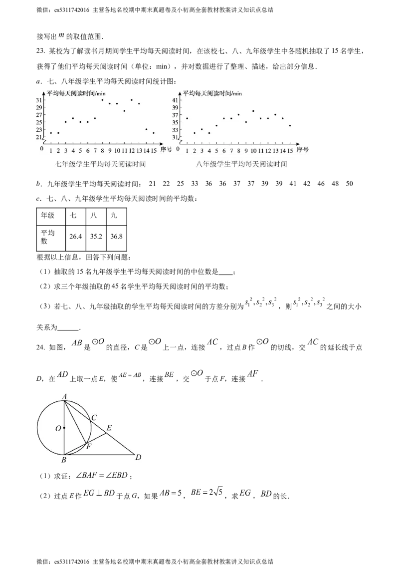 精品解析：2024年北京市石景山区京源学校中考零模数学试题（原卷版）(1)_北京初中期末题_C605-京七八九_B京市数学七八九_北京9下数学(含中考模拟）_北京数学9下其他模拟卷