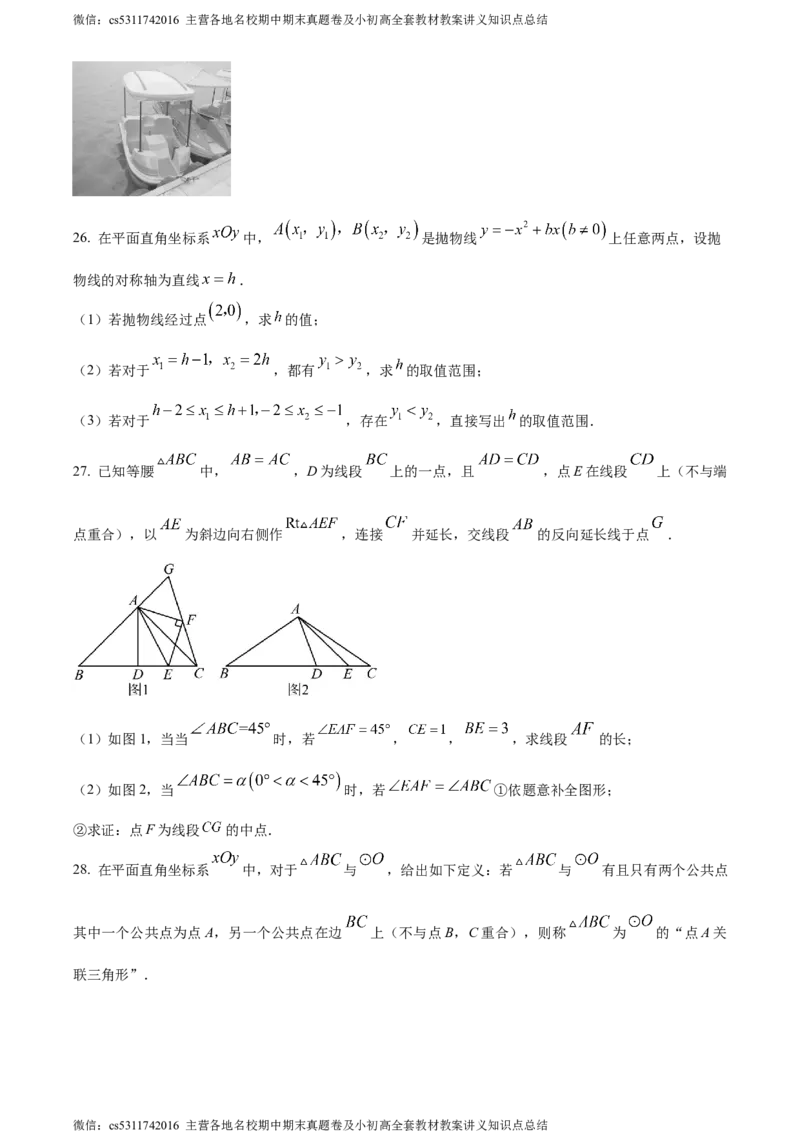 精品解析：2024年北京市石景山区京源学校中考零模数学试题（原卷版）(1)_北京初中期末题_C605-京七八九_B京市数学七八九_北京9下数学(含中考模拟）_北京数学9下其他模拟卷