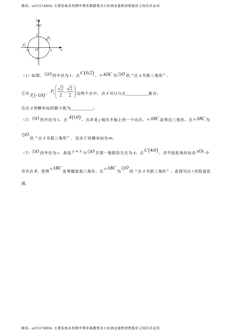 精品解析：2024年北京市石景山区京源学校中考零模数学试题（原卷版）(1)_北京初中期末题_C605-京七八九_B京市数学七八九_北京9下数学(含中考模拟）_北京数学9下其他模拟卷