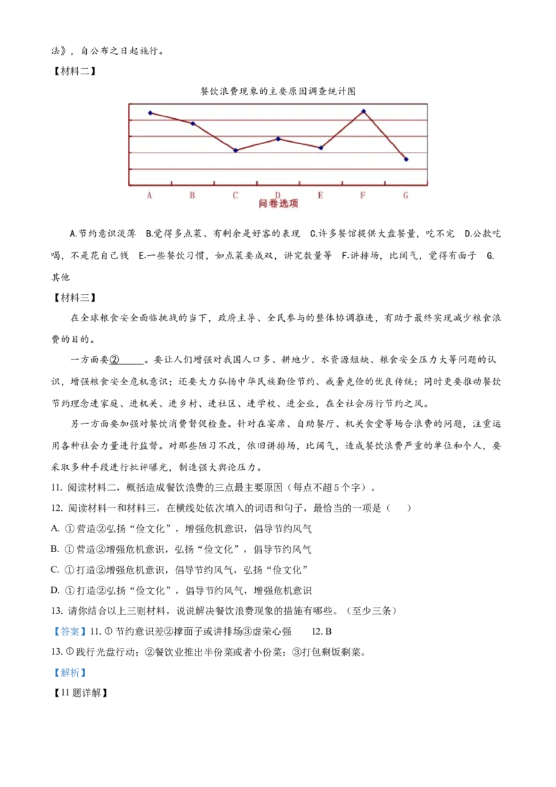 精品解析：北京市市延庆区2021-2022学年七年级上学期期末语文试题（解析版）(1)_北京初中期末题_C605-京七八九_B语文七八九_北京语文七上_2021-2022