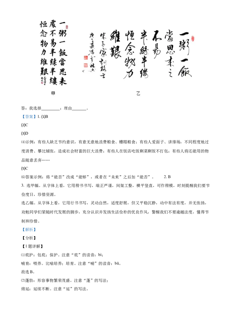 精品解析：北京市市延庆区2021-2022学年七年级上学期期末语文试题（解析版）(1)_北京初中期末题_C605-京七八九_B语文七八九_北京语文七上_2021-2022
