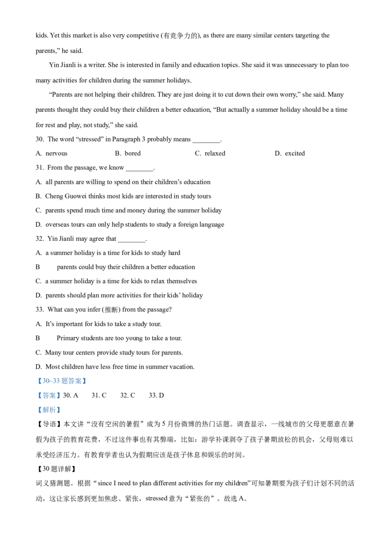 精品解析：北京市丰台区2020-2021学年八年级下学期期末英语试题（解析版）(1)_北京初中期末题_C605-京七八九_B京英语七八九_北京8下英语_2020-2021