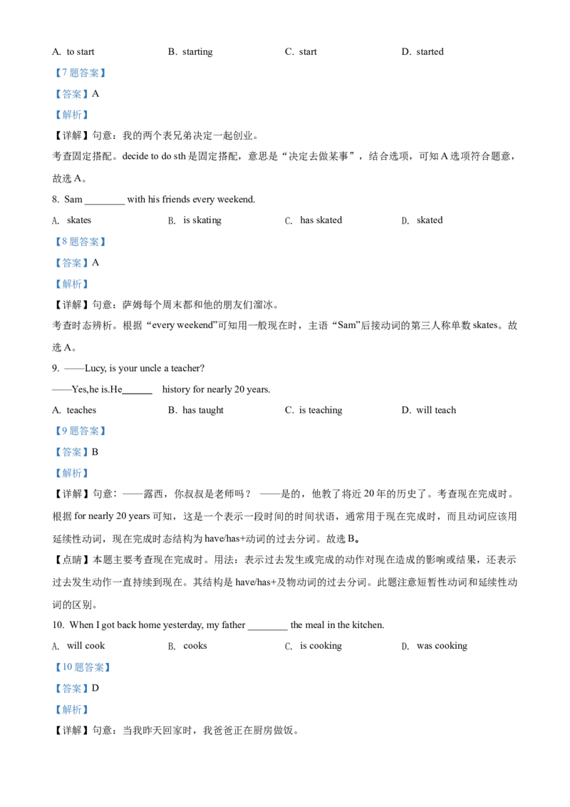 精品解析：北京市丰台区2020-2021学年八年级下学期期末英语试题（解析版）(1)_北京初中期末题_C605-京七八九_B京英语七八九_北京8下英语_2020-2021