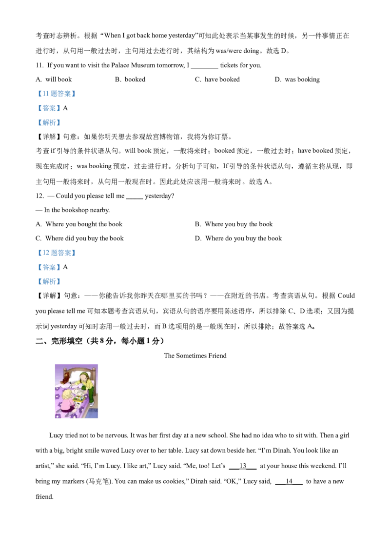 精品解析：北京市丰台区2020-2021学年八年级下学期期末英语试题（解析版）(1)_北京初中期末题_C605-京七八九_B京英语七八九_北京8下英语_2020-2021
