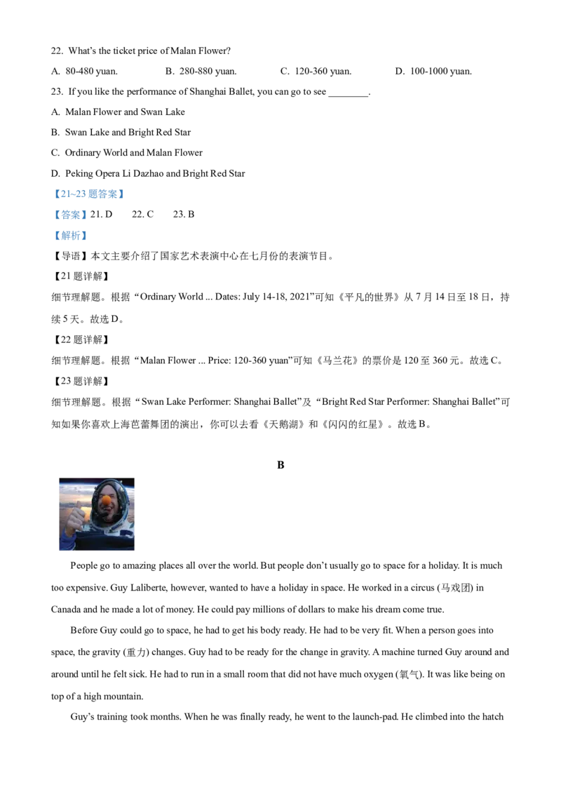 精品解析：北京市丰台区2020-2021学年八年级下学期期末英语试题（解析版）(1)_北京初中期末题_C605-京七八九_B京英语七八九_北京8下英语_2020-2021