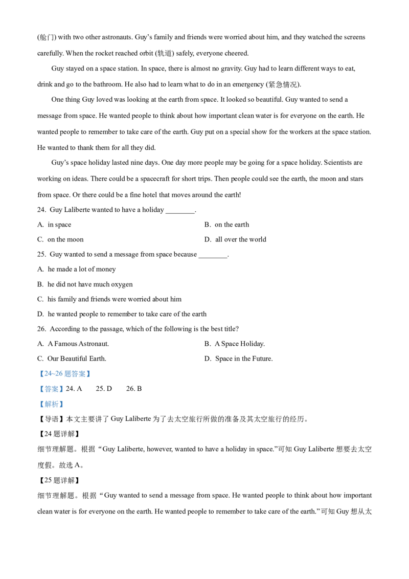 精品解析：北京市丰台区2020-2021学年八年级下学期期末英语试题（解析版）(1)_北京初中期末题_C605-京七八九_B京英语七八九_北京8下英语_2020-2021