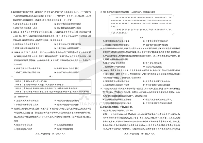 历史专版安徽高三12月联考_A1502026各地模拟卷（超值！）_12月_241222天一大联考安徽2025届高三12月联考_高清试卷