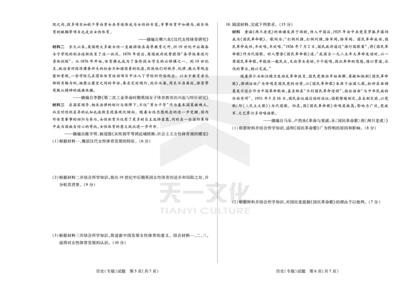 历史专版安徽高三12月联考_A1502026各地模拟卷（超值！）_12月_241222天一大联考安徽2025届高三12月联考_高清试卷