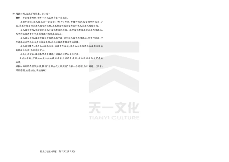 历史专版安徽高三12月联考_A1502026各地模拟卷（超值！）_12月_241222天一大联考安徽2025届高三12月联考_高清试卷