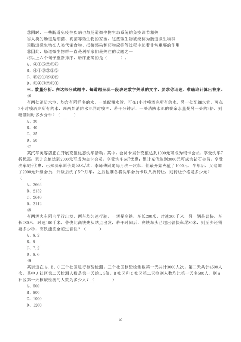 2022年11月12日事业单位联考C类《职业能力倾向测验》真题_26事业职测+综合_闲鱼2026事业单位职测+综合_1.职测资料包_03历年真题合集(15-25年)_C类职业能力测验15-25_题目