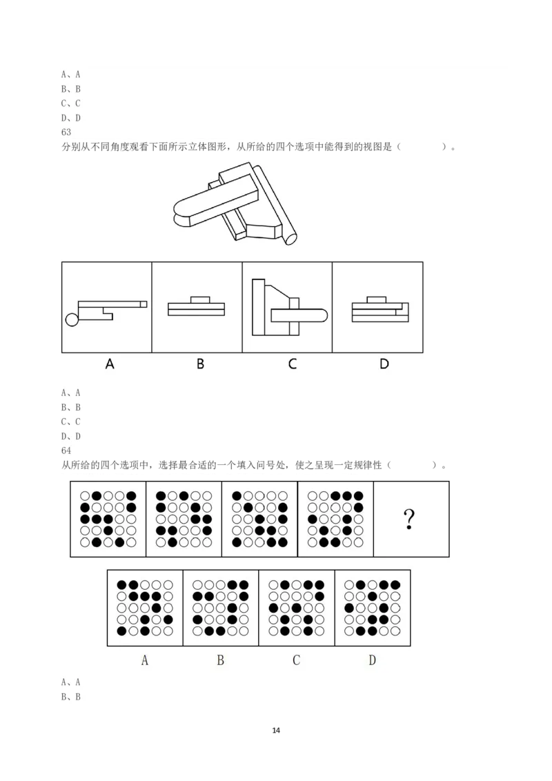 2022年11月12日事业单位联考C类《职业能力倾向测验》真题_26事业职测+综合_闲鱼2026事业单位职测+综合_1.职测资料包_03历年真题合集(15-25年)_C类职业能力测验15-25_题目