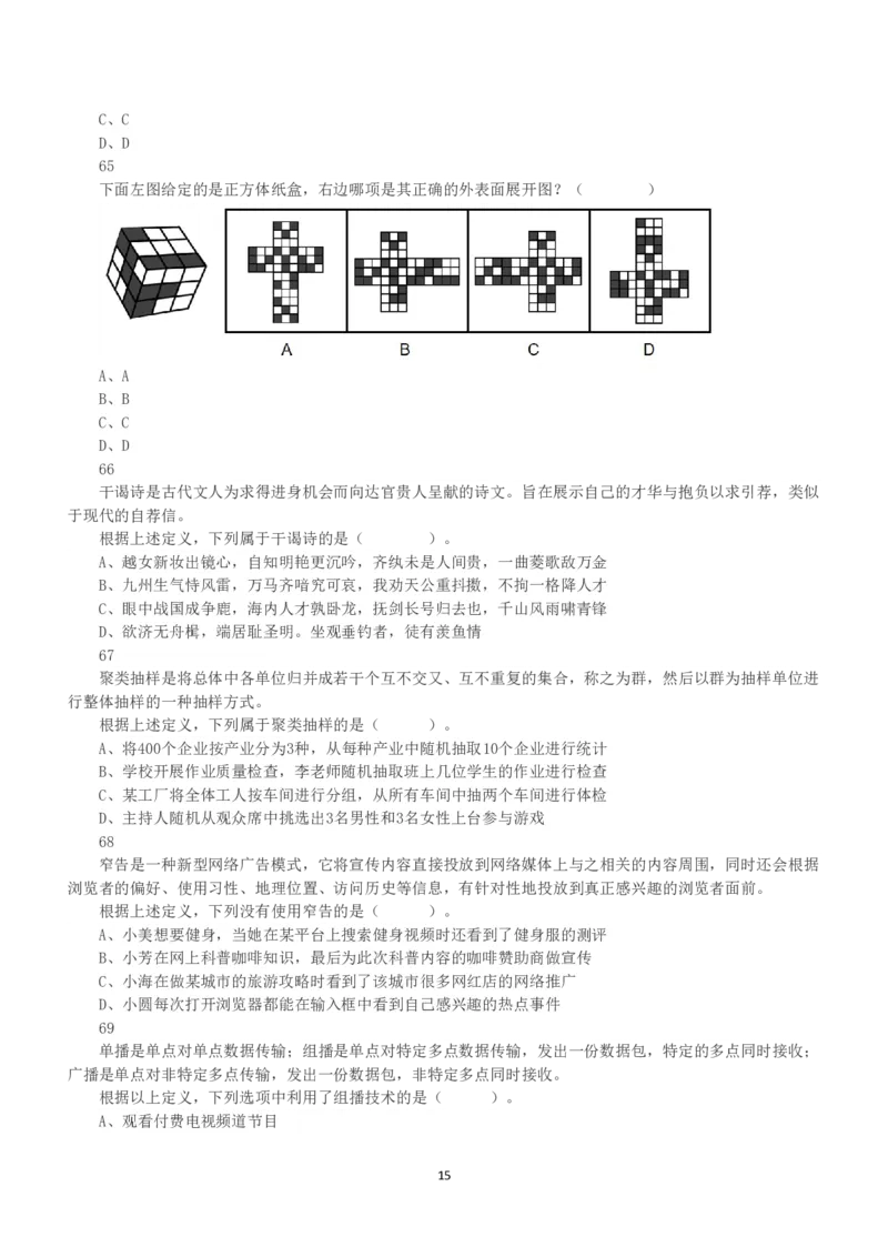 2022年11月12日事业单位联考C类《职业能力倾向测验》真题_26事业职测+综合_闲鱼2026事业单位职测+综合_1.职测资料包_03历年真题合集(15-25年)_C类职业能力测验15-25_题目