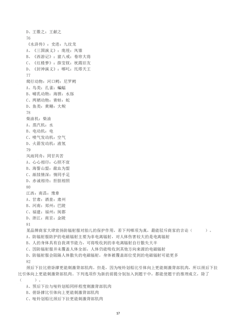 2022年11月12日事业单位联考C类《职业能力倾向测验》真题_26事业职测+综合_闲鱼2026事业单位职测+综合_1.职测资料包_03历年真题合集(15-25年)_C类职业能力测验15-25_题目