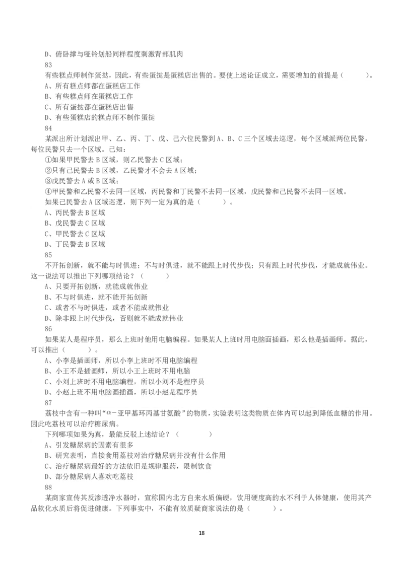2022年11月12日事业单位联考C类《职业能力倾向测验》真题_26事业职测+综合_闲鱼2026事业单位职测+综合_1.职测资料包_03历年真题合集(15-25年)_C类职业能力测验15-25_题目
