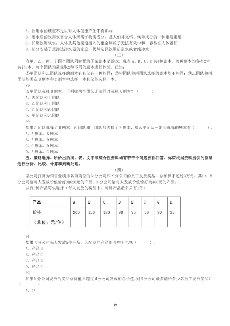 2022年11月12日事业单位联考C类《职业能力倾向测验》真题_26事业职测+综合_闲鱼2026事业单位职测+综合_1.职测资料包_03历年真题合集(15-25年)_C类职业能力测验15-25_题目